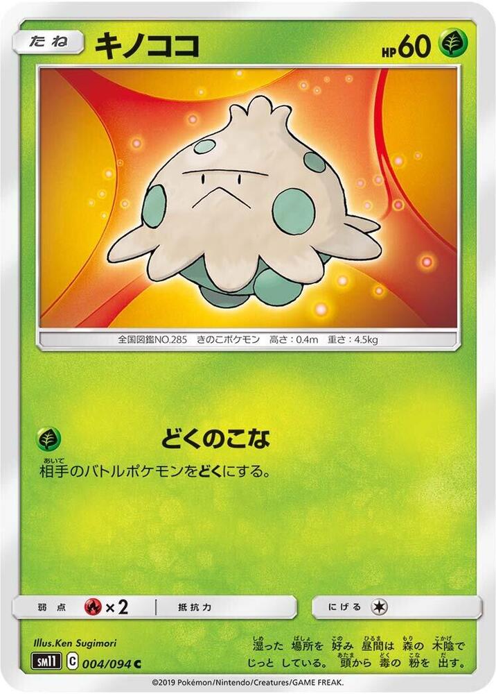 Shroomish — Japanese Miracle Twin