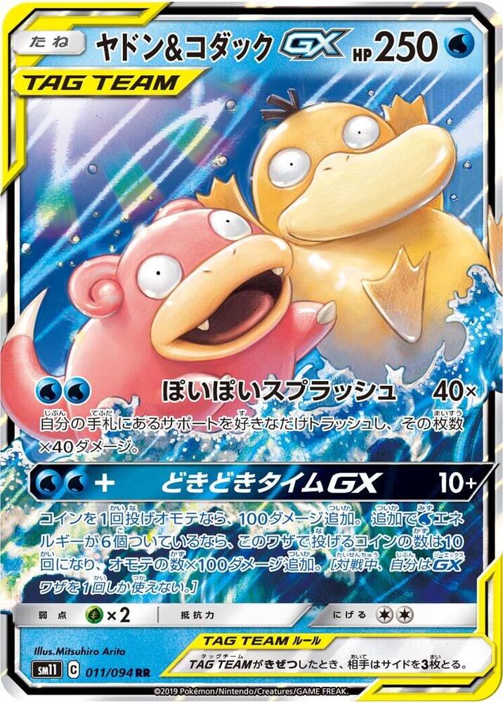 Slowpoke & Psyduck GX (11)
