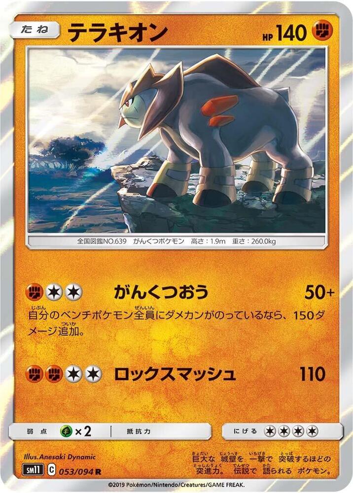 Terrakion — Japanese Miracle Twin