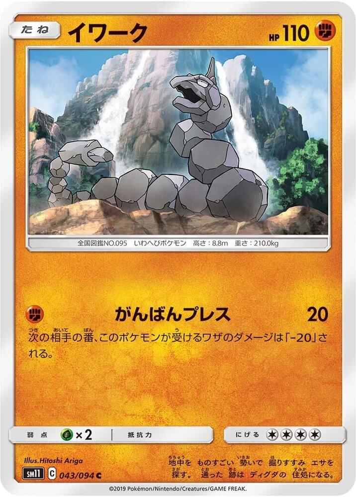 Onix — Japanese Miracle Twin