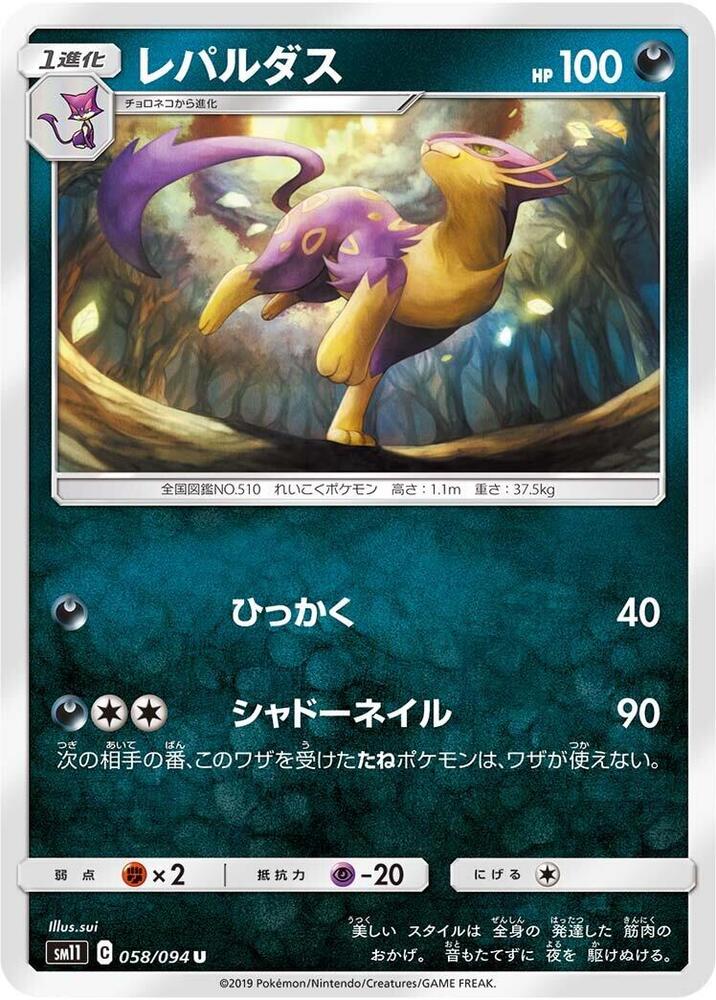 Liepard — Japanese Miracle Twin