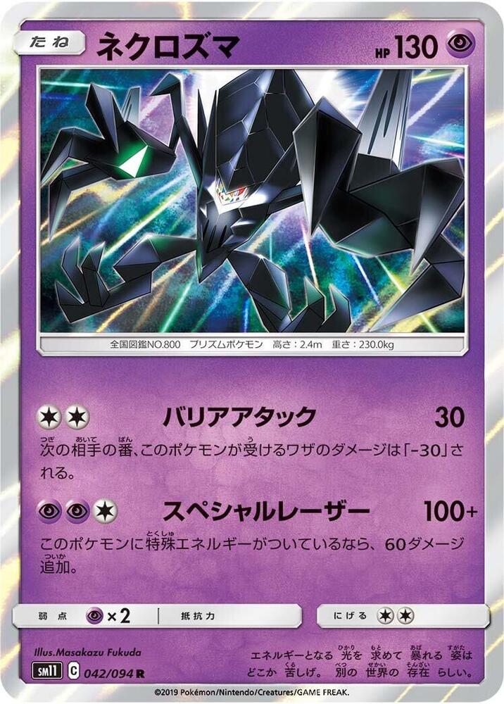 Necrozma — Japanese Miracle Twin