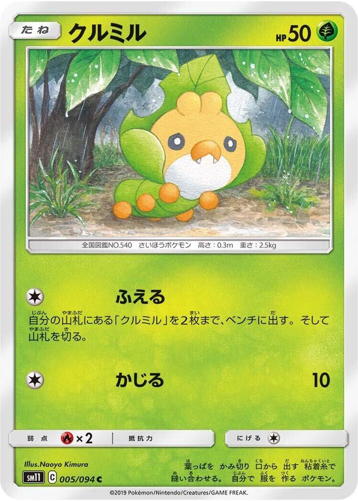 Sewaddle (5)