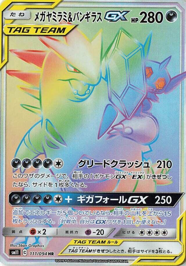 Mega Sableye & Tyranitar GX (111)