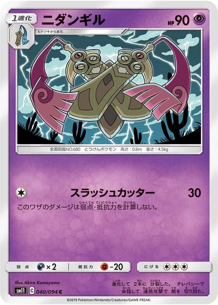 Doublade — Japanese Miracle Twin
