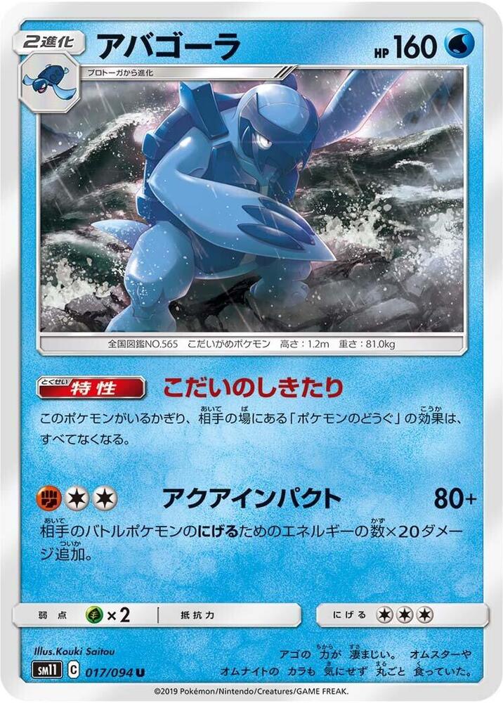 Carracosta — Japanese Miracle Twin