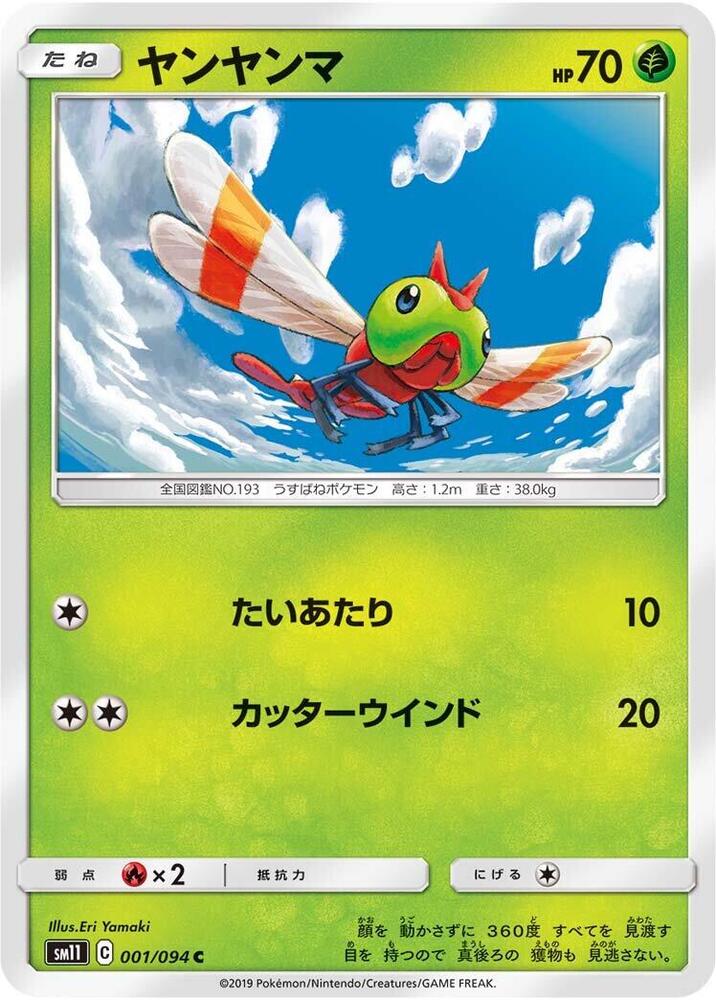 Yanma — Japanese Miracle Twin