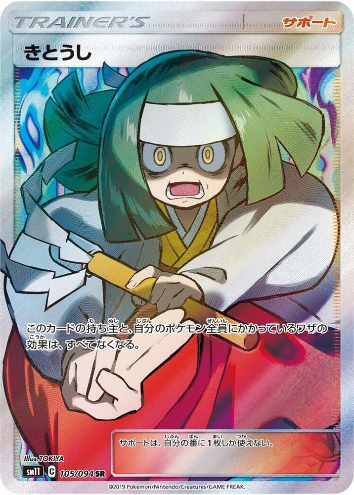 Channeler (Super Rare)
