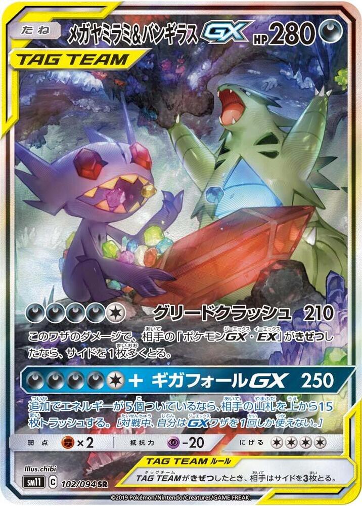 Mega Sableye & Tyranitar GX (102)