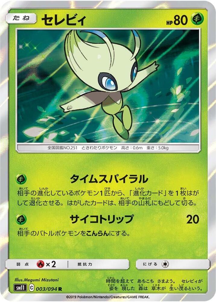 Celebi — Japanese Miracle Twin