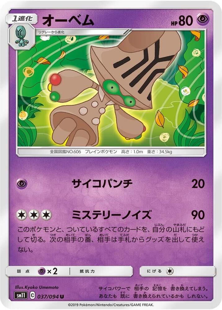 Beheeyem — Japanese Miracle Twin