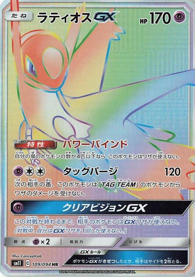 Latios GX (Hyper Rare)