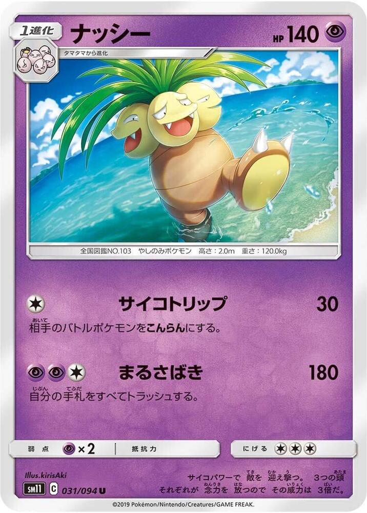 Exeggutor — Japanese Miracle Twin
