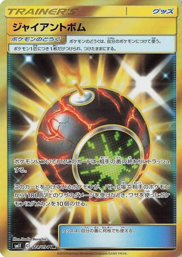 Giant Bomb (Ultra Rare)