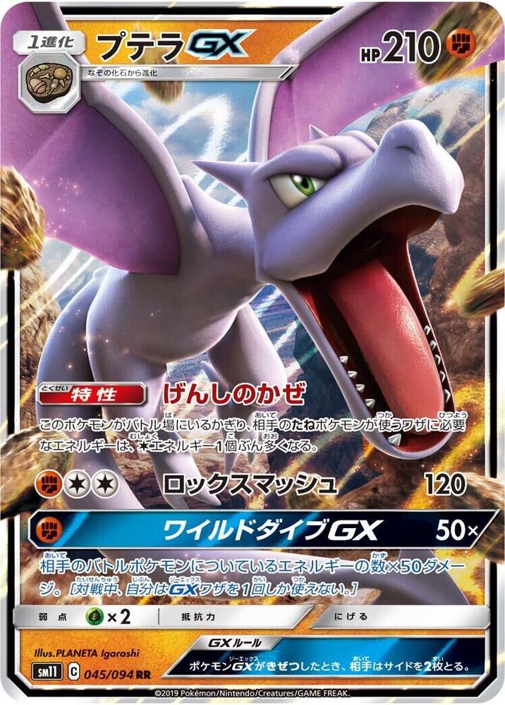 Aerodactyl GX (Double Rare)
