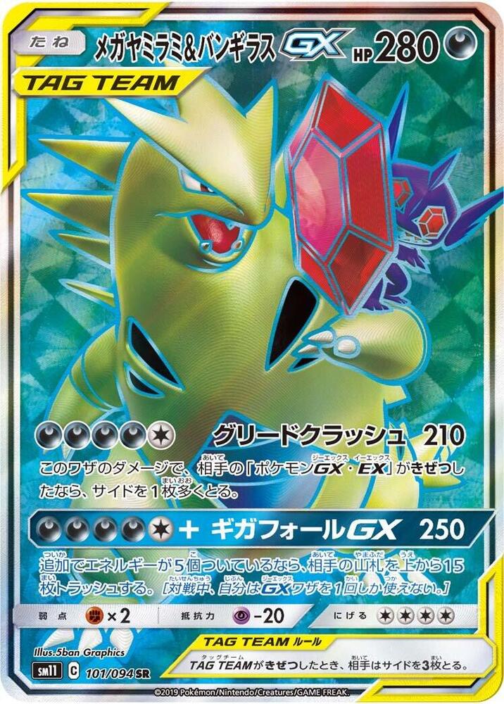Mega Sableye & Tyranitar GX (101)