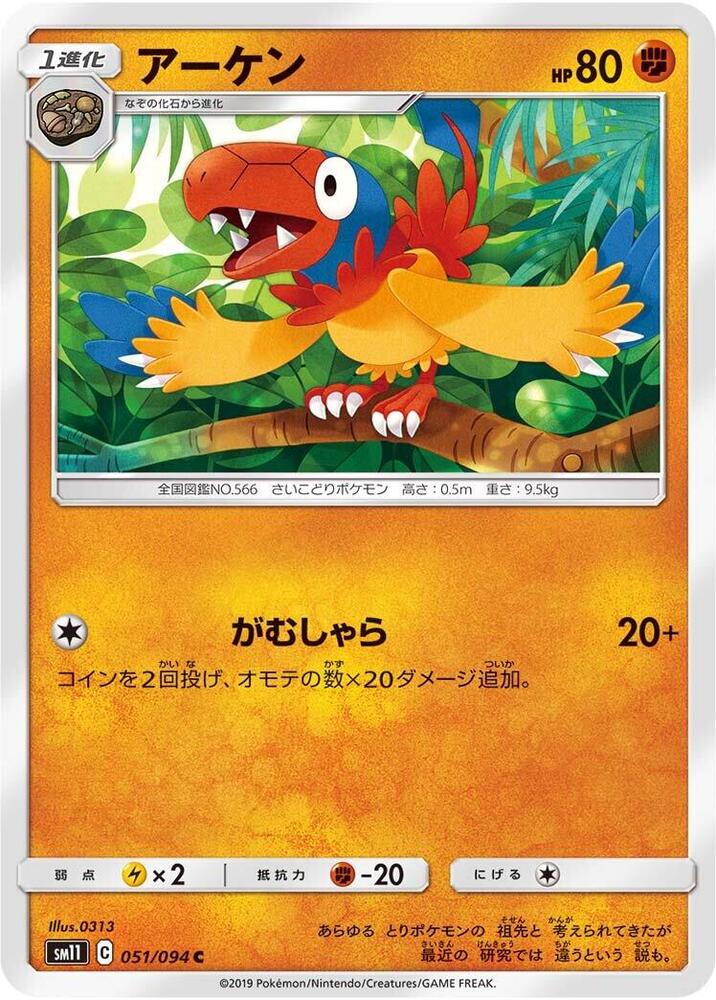Archen — Japanese Miracle Twin
