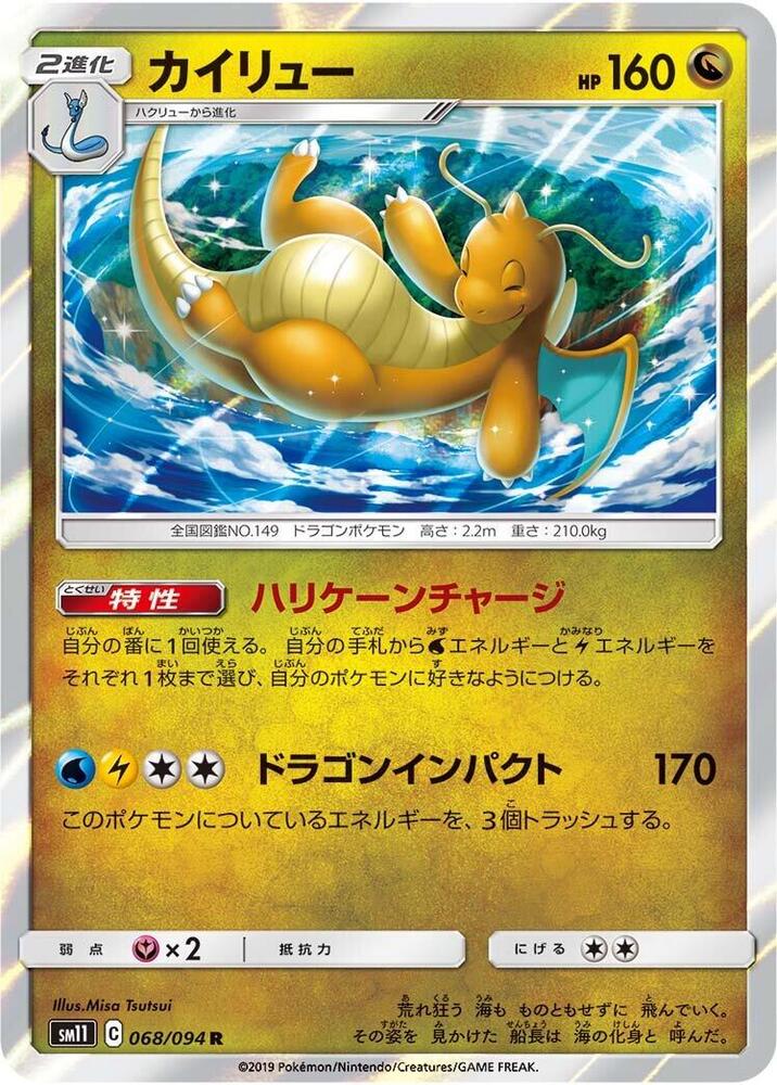 Dragonite — Japanese Miracle Twin