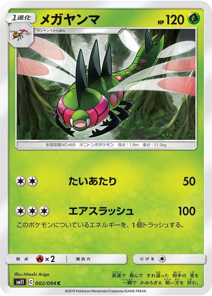 Yanmega — Japanese Miracle Twin