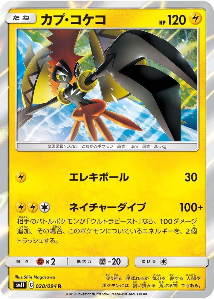 Tapu Koko — Japanese Miracle Twin