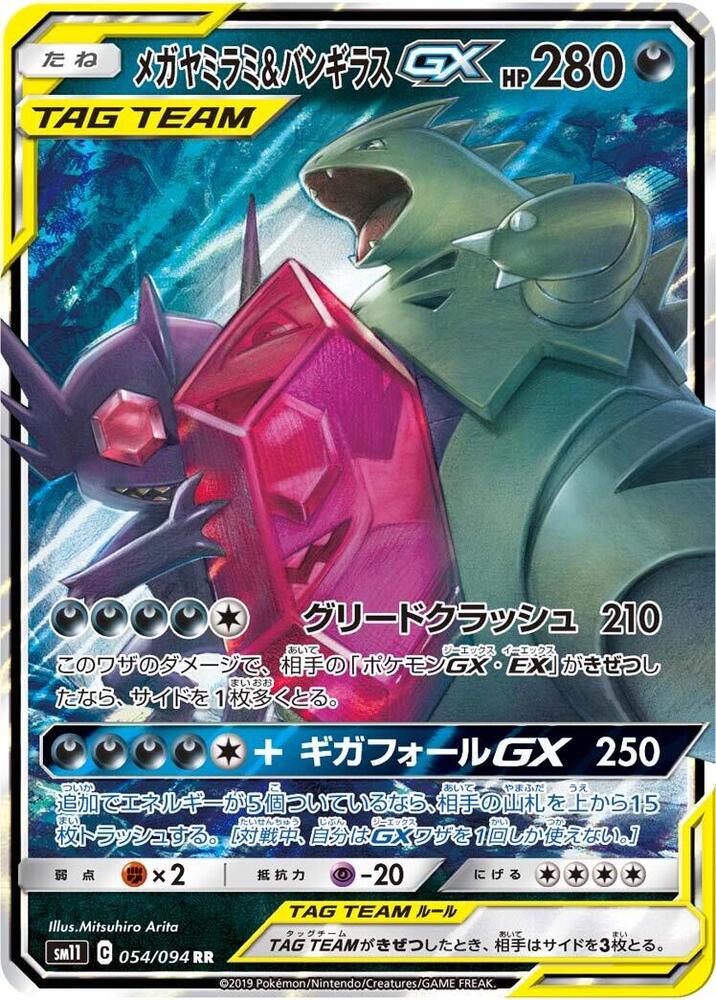 Mega Sableye & Tyranitar GX (54)
