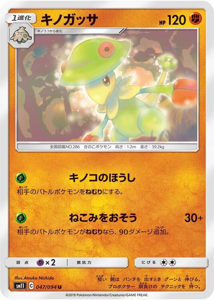 Breloom — Japanese Miracle Twin