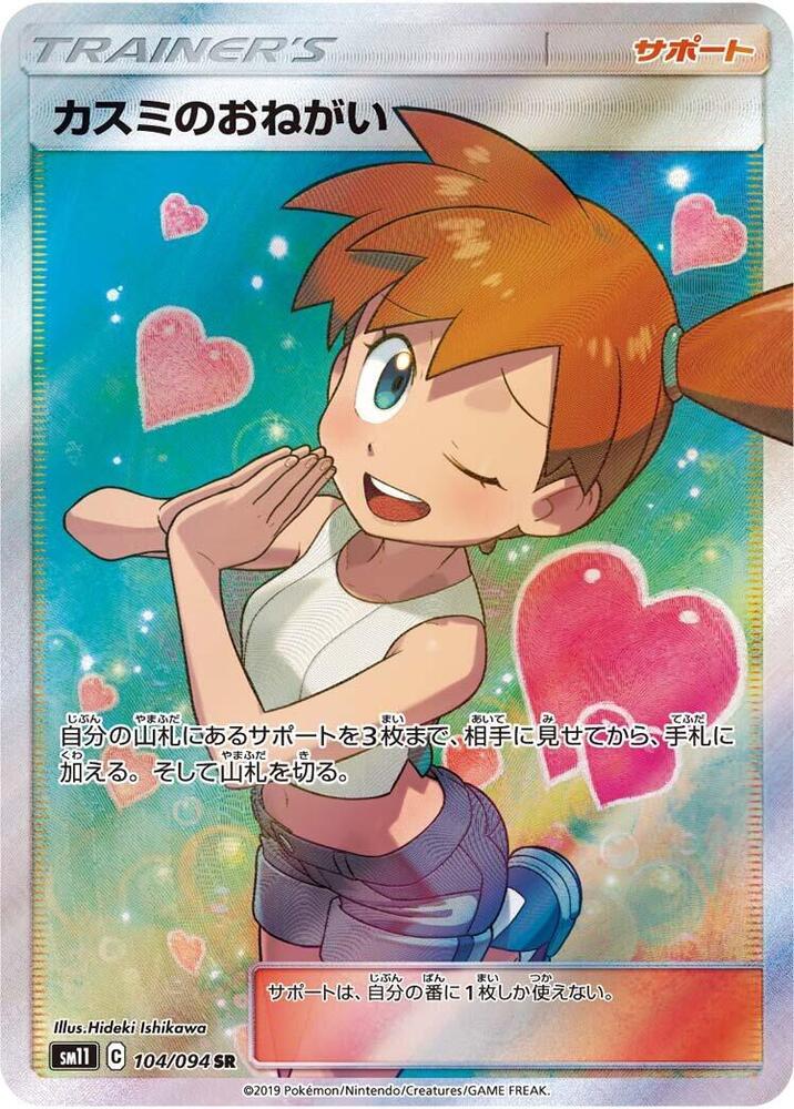 Misty's Favor (Super Rare)