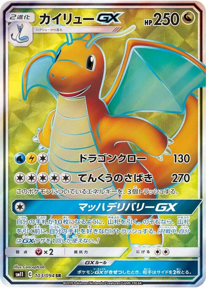 Dragonite GX (Super Rare) — Japanese Miracle Twin