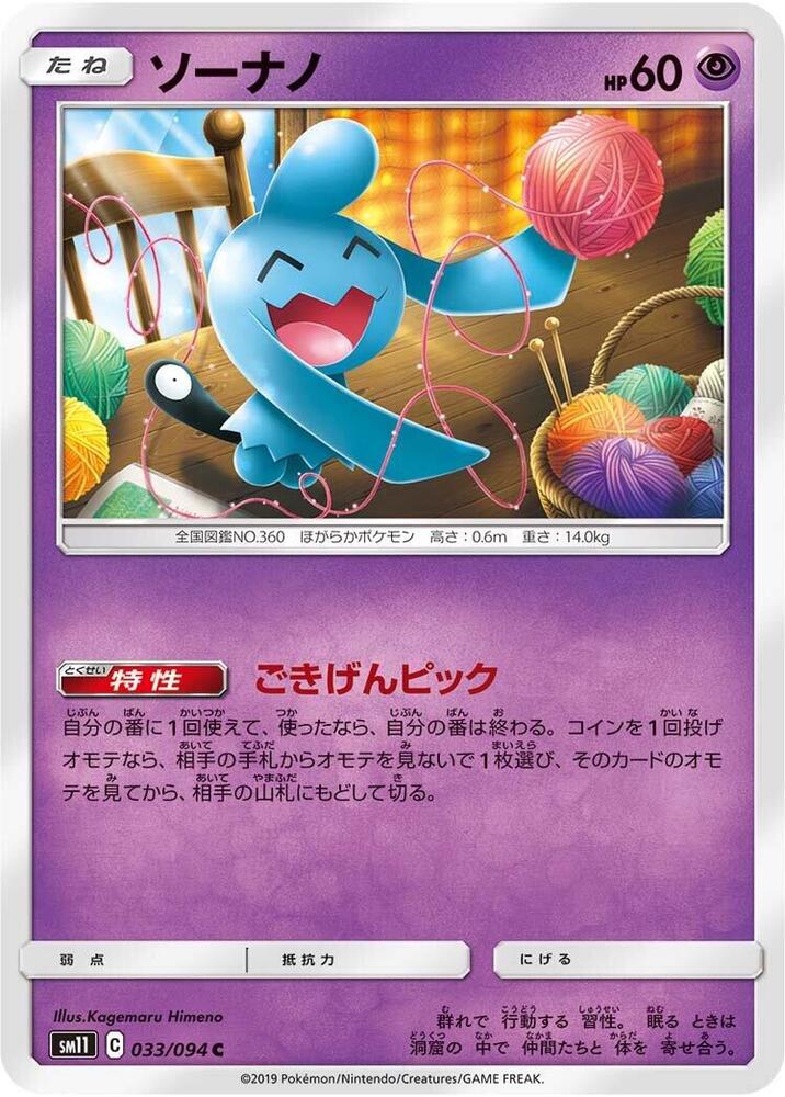 Wynaut — Japanese Miracle Twin