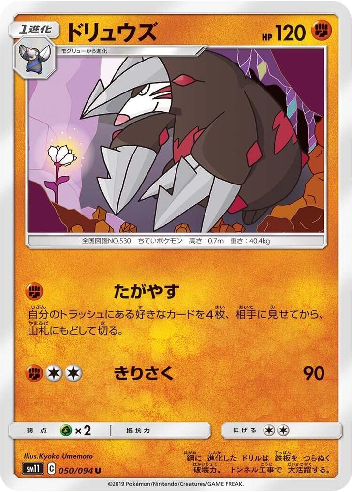 Excadrill — Japanese Miracle Twin