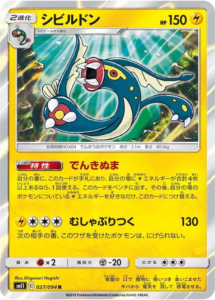 Eelektross — Japanese Miracle Twin