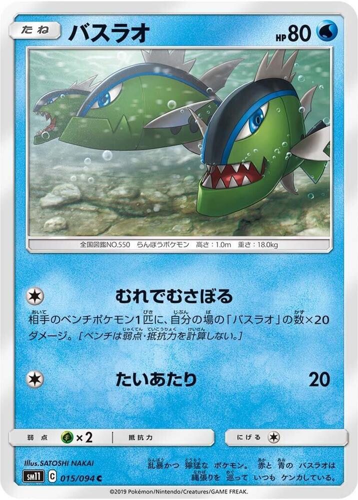 Basculin — Japanese Miracle Twin