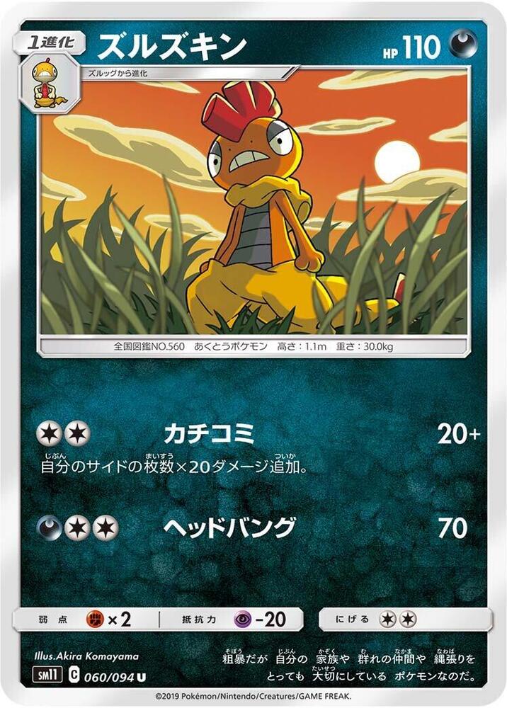 Scrafty — Japanese Miracle Twin
