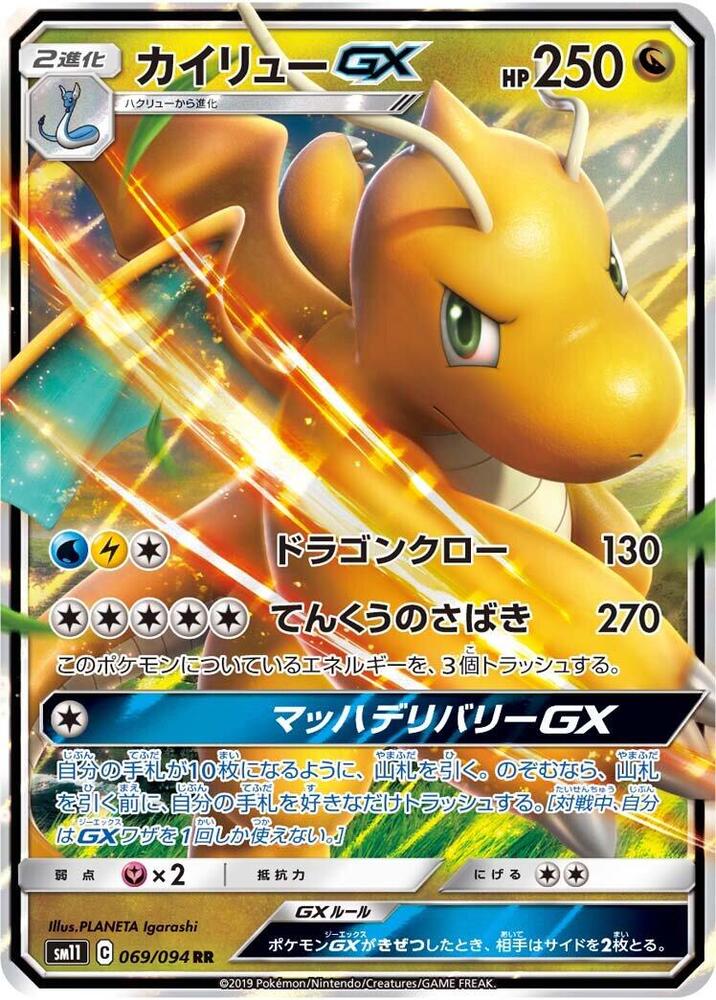 Dragonite GX (Double Rare) — Japanese Miracle Twin