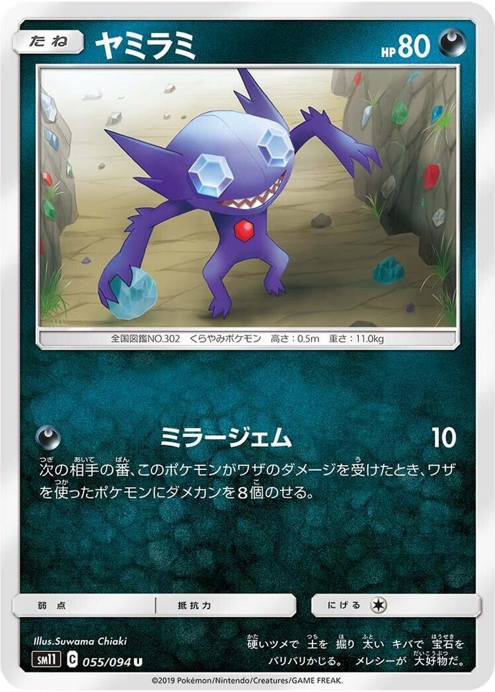 Sableye — Japanese Miracle Twin