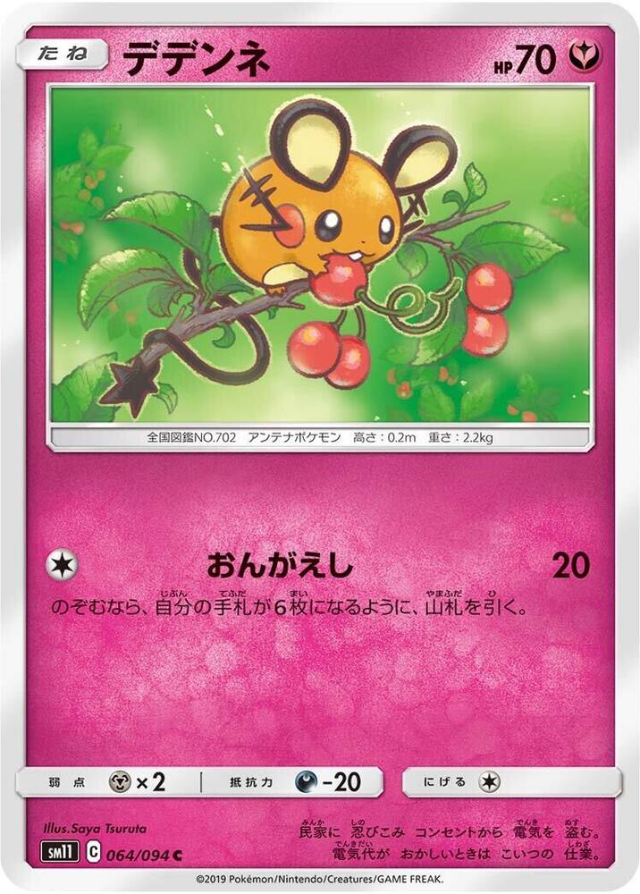 Dedenne — Japanese Miracle Twin