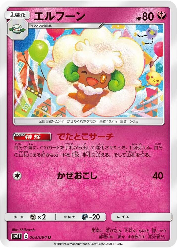 Whimsicott — Japanese Miracle Twin