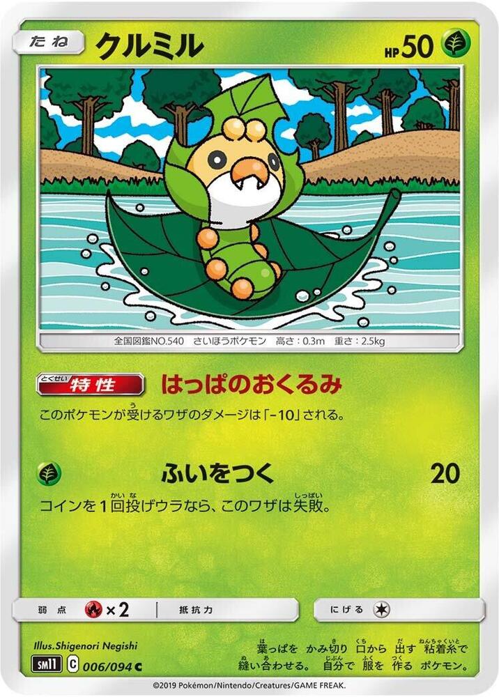 Sewaddle (6)