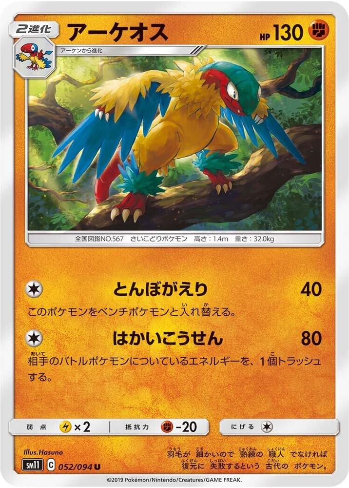 Archeops — Japanese Miracle Twin