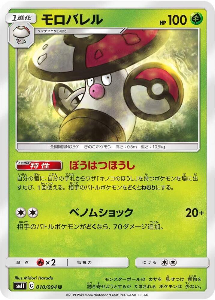 Amoonguss — Japanese Miracle Twin