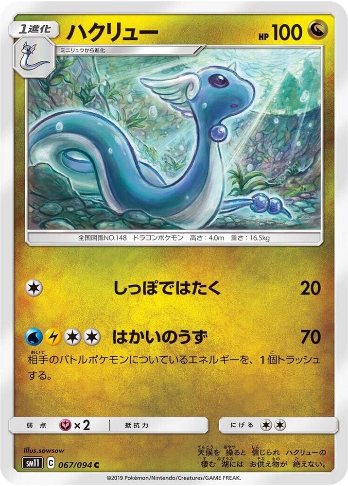 Dragonair — Japanese Miracle Twin