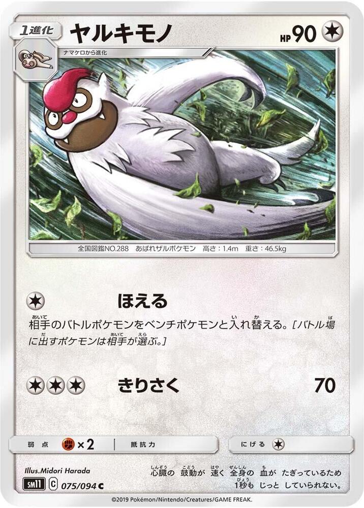 Vigoroth — Japanese Miracle Twin