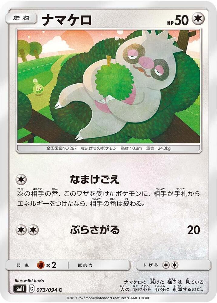 Slakoth (73) — Japanese Miracle Twin
