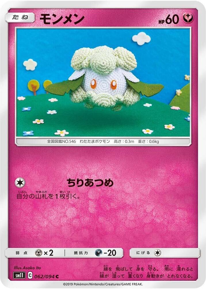 Cottonee — Japanese Miracle Twin