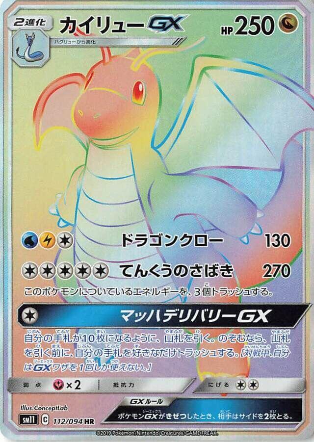 Dragonite GX (Hyper Rare) — Japanese Miracle Twin