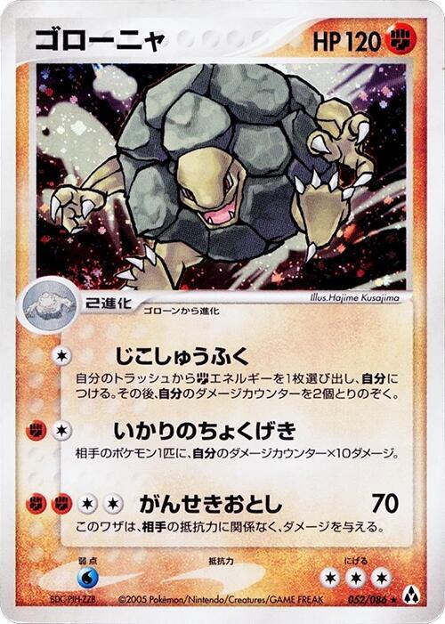Golem — Japanese Mirage Forest