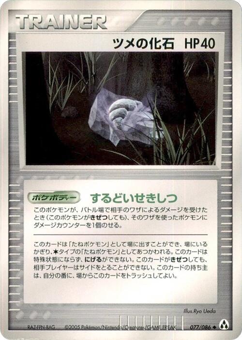 Claw Fossil