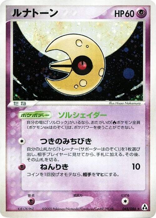 Lunatone — Japanese Mirage Forest