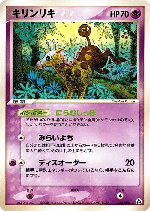 Girafarig — Japanese Mirage Forest