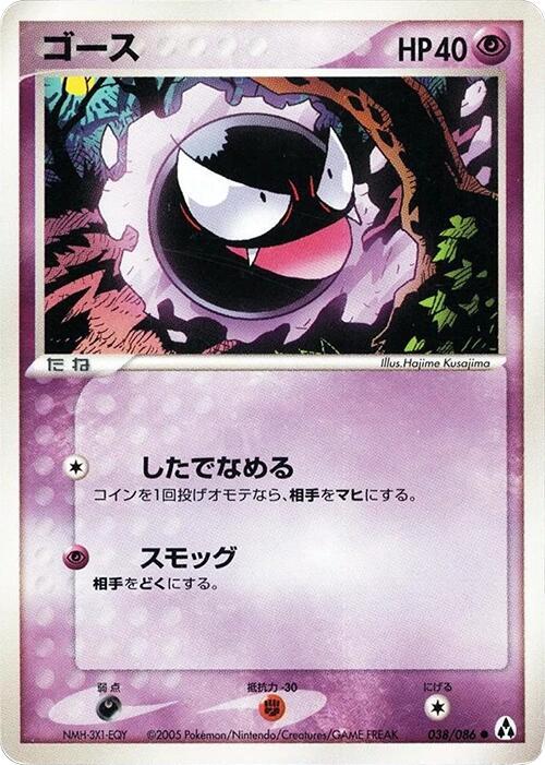 Gastly — Japanese Mirage Forest